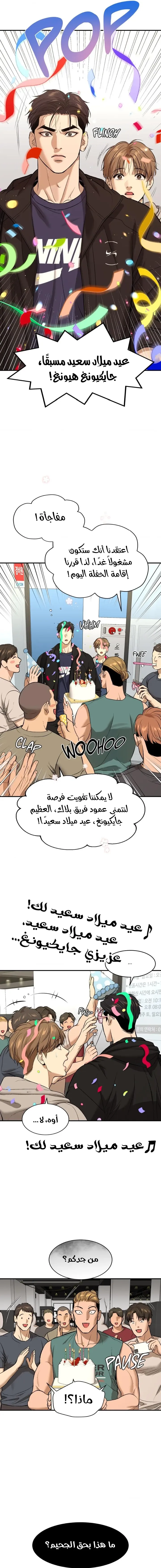 النحس – الفصل 43 page 8